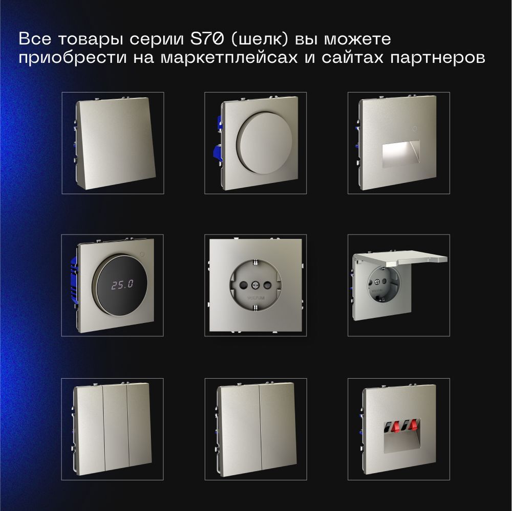 Проходной переключатель встраиваемый Voltum S70 одноклавишный с подсветкой 10А, (шелк) VLS010404