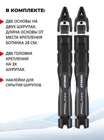 Картинка крепления лыжные Atomic prolink skate - 8