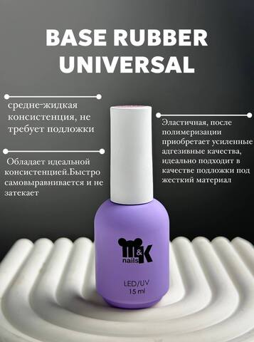 База rabber universal 10 мл
