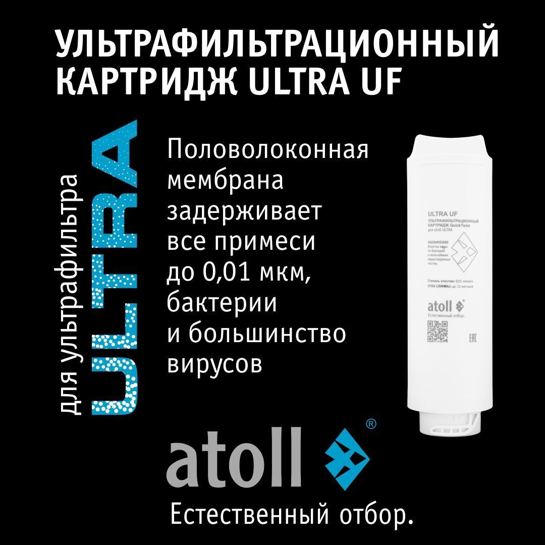 Набор картриджей Atoll №313F (для Atoll ULTRA F)