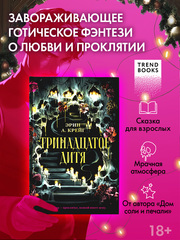 Тринадцатое дитя