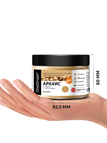 Арахисовая паста хрустящая сладкая без сахара 250 г