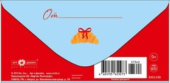 Открытка-конверт Круассаны, 8*17 см, 5 шт.