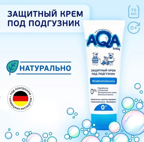 -15% AQA BABY Защитный крем под подгузник 75мл 0+
