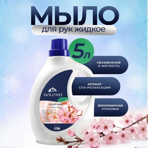 MARABU Dolomit Жидкое мыло для рук «Сакура» 5л