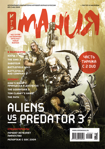 Игромания #5 (140) 2009