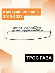 Трос сцепления для Kawasaki EN650 Vulcan / Vulcan S 2015-2023