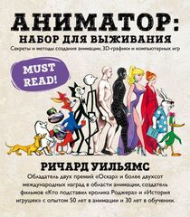 Книга Аниматор: набор для выживания
