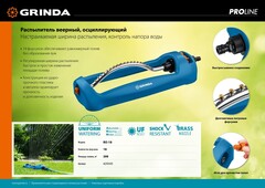 GRINDA RO-18, 18 форсунок, ударопрочный пластик, веерный распылитель, PROLine (429345)