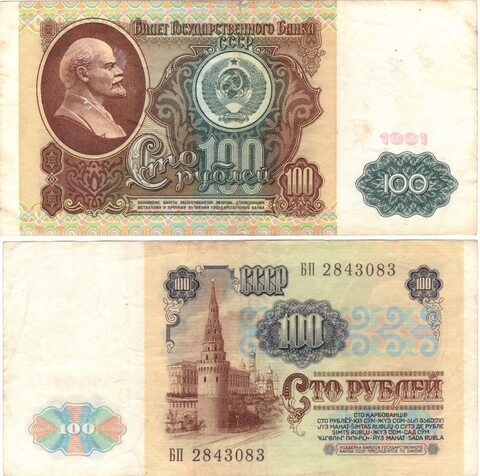 100 рублей 1991 F
