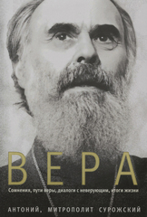 Вера