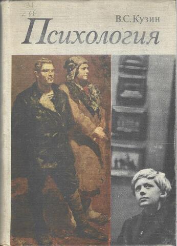 Психология. Учебник для художественных училищ