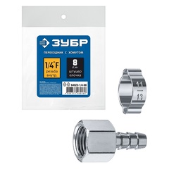 ЗУБР штуцер ?елочка?, 8 мм - 1/4?F, переходник с обжимным хомутом, Профессионал (64923-1/4-08)