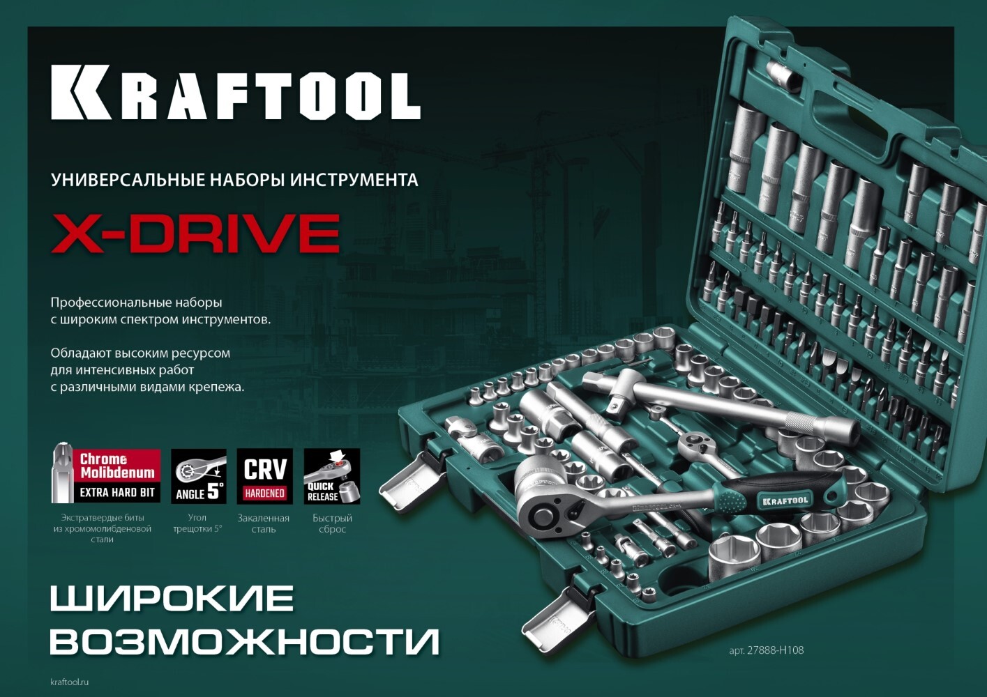 KRAFTOOL X-Drive 94, 94 предм.(1/2