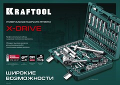 KRAFTOOL X-Drive 94, 94 предм., (1/2?+1/4?), универсальный набор инструмента (27883-H95)