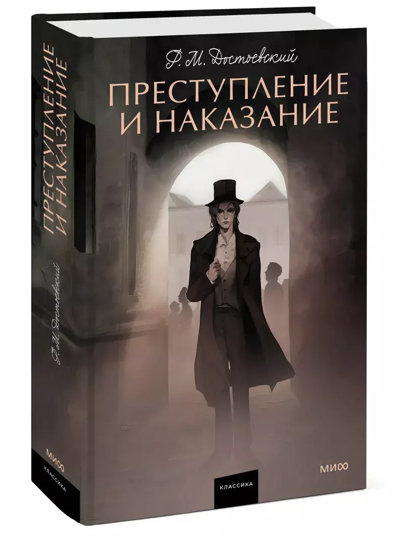 Преступление и наказание. Вечные истории. Young Adult» за 470 ₽ – купить за  470 ₽ в интернет-магазине «Книжки с Картинками»