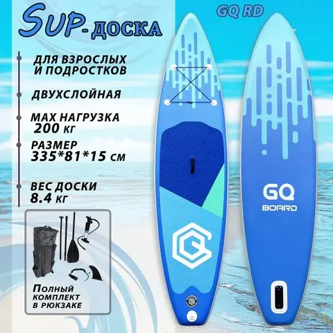 SUP board GQ-RD
