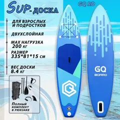 SUP board GQ-RD