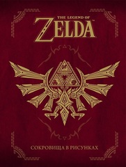The Legend Of Zelda: Сокровища в рисунках