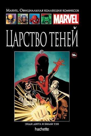 Ашет №61. Царство теней (Б/У)