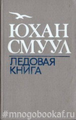 Ледовая книга