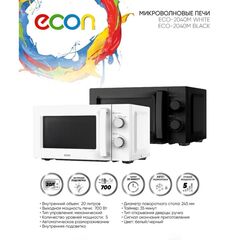 Микроволновая печь Econ, ECO-2040M, 20 л, 700 Вт, механ, 6уров.мощ, черная