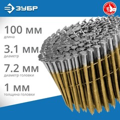 ЗУБР CNW 100 х 3.1 мм, барабанные гвозди рифленые, 2400 шт (305382-100)