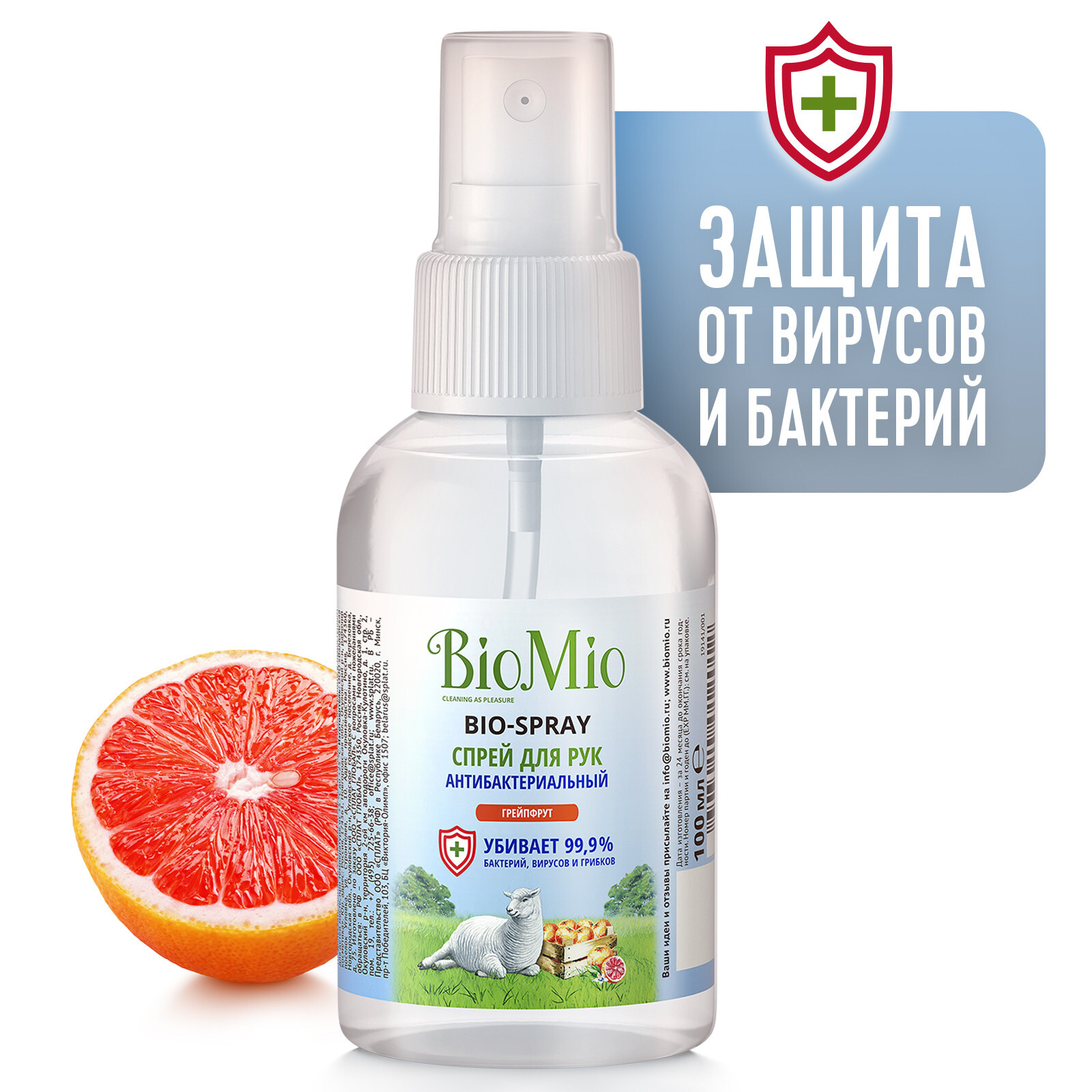 BioMio BIO-SPRAY спрей для рук Грейпфрут 100 мл – купить за 357 ₽ |  Shvabra24 - товары для дома и красоты