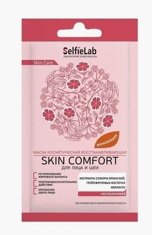 SelfieLab Маска косметическая восстанавливающая для лица и шеи Skin Comfort  8г
