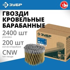 ЗУБР CNW 100 х 3.1 мм, барабанные гвозди рифленые, 2400 шт (305382-100)