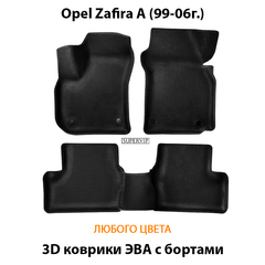 Автомобильные коврики ЭВА с бортами для Opel Zafira A (99-06г.)