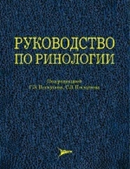 Руководство по ринологии