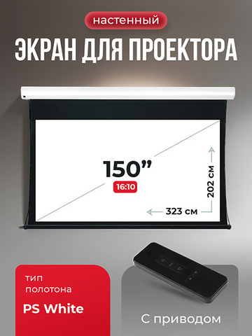 SGPSMT-323x202PS Экран для проектора S'OK Apollo 323x202 бокового натяжения, ПВХ, белый корпус