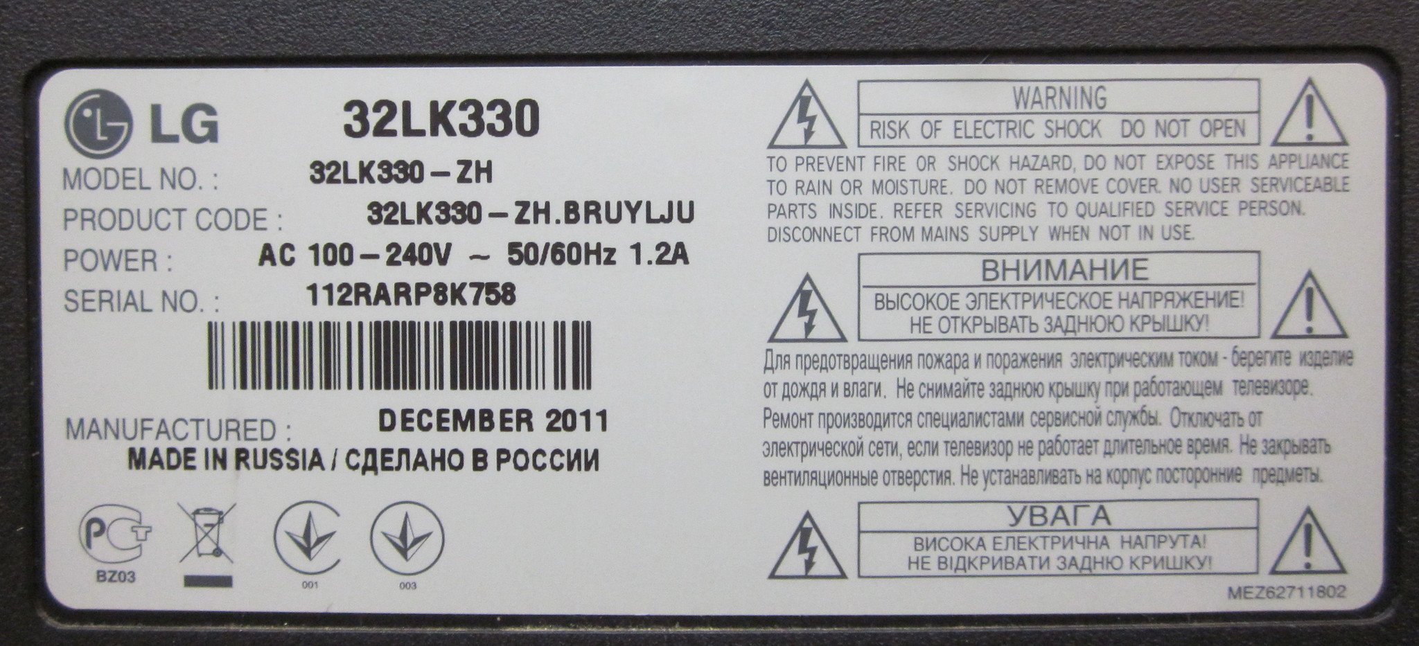 Номер телевизора. Подставка для телевизора LG 32 ЛК 330. Серийный номер телевизора. Серийный номер телевизора самсунг. Этикетка телевизора.