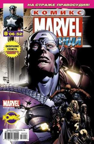 Marvel: Команда №52