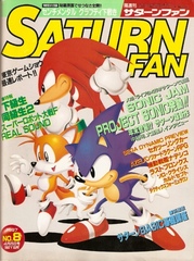 Журнал Saturn Fan Sonic Jam Sonic the Hedgehog 1997 #8
