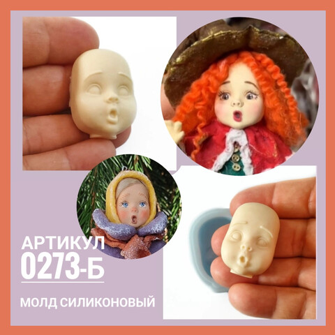 0273-Б Молд силиконовый 