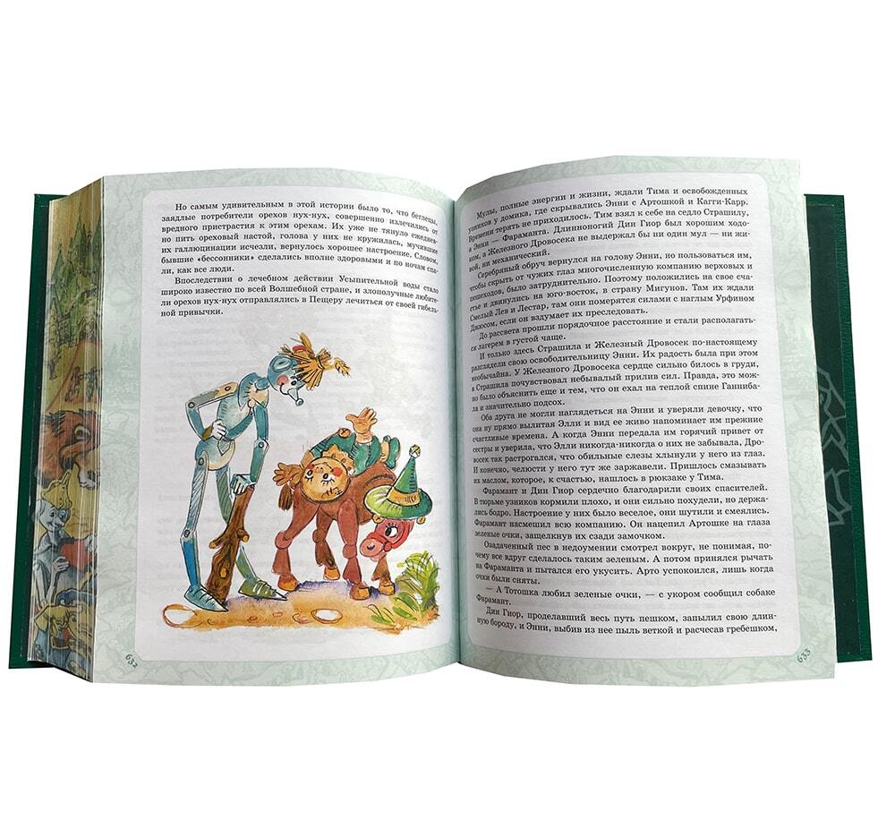 Волков А. Волшебник Изумрудного города