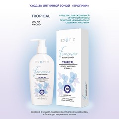 Exotic EX-19 Уход за интимной зоной  (B Tropical)  200 ml