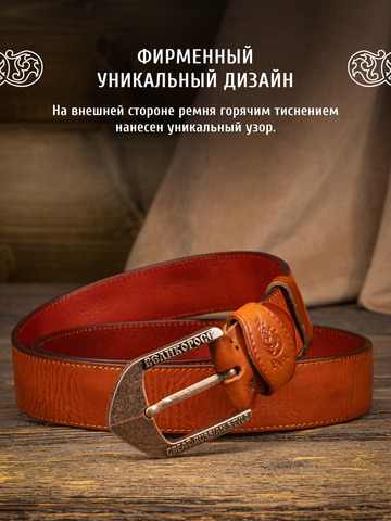 Кожаный ремень «На острие меча» рыжего цвета, без молитвы