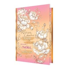 
          Открытка двойная, "Пусть каждый день будет полон счастья", 251*194 мм, с текстом, фольга, рельеф, цветы, Мир открыток