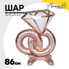 
          Шар Фольгированный Кольца бриллиант Rose (Ассорти)