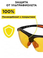 Очки защитные DDE желтые (647-635)