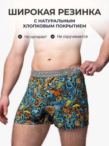 Комплект из 3-х семейных трусов - «Это Романтика!»