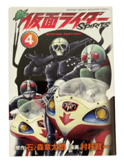 Кamen Rider special edition на японском. Том 4