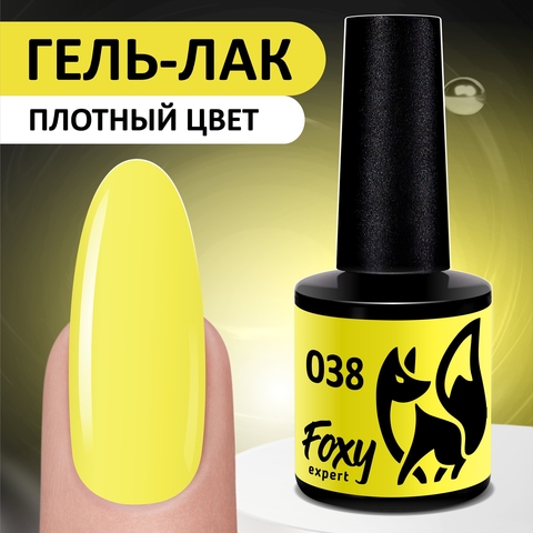 Гель-лак (Gel polish) #038, 8 ml