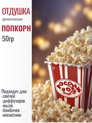 Отдушка 