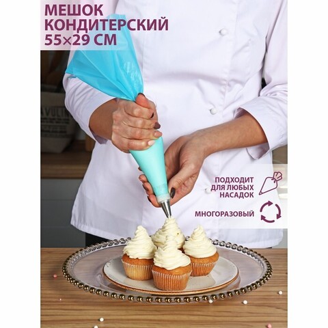 Мешок кондитерский 50 см
