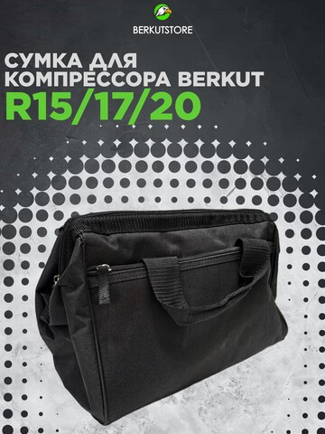 Сумка для компрессора BERKUT черная