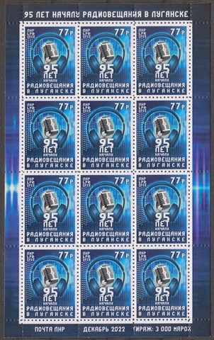 Почта ЛНР(2022 12.15.) 95 лет началу радиовещания в Луганске- малый лист